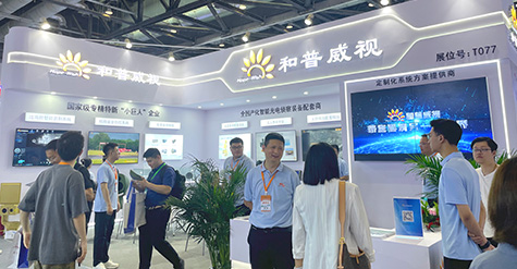 聚焦前沿科技，探秘和普威视展会高光时刻